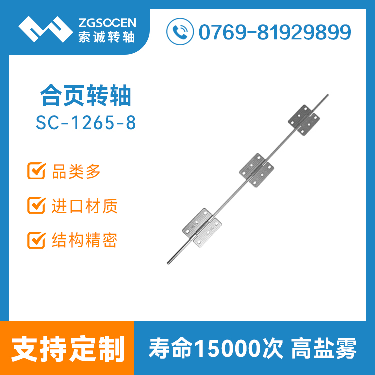 妙控鍵盤轉軸平板電腦合頁鉸鏈外殼皮套支架阻尼二合一SC-1265-8